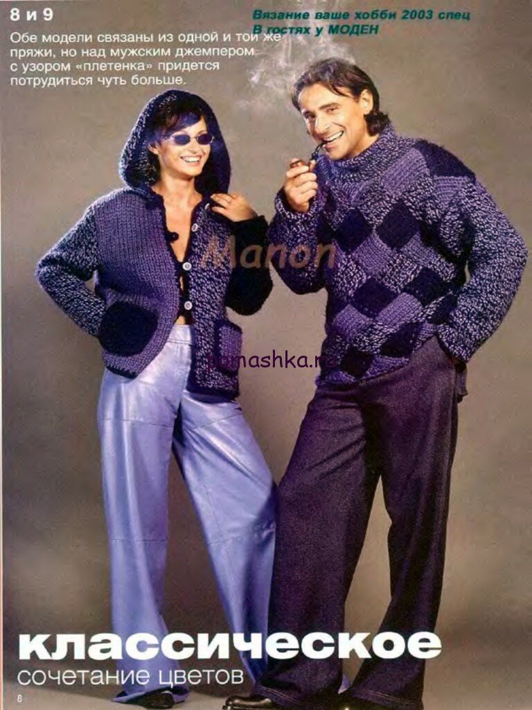 Женский жакет с капюшоном и мужской джемпер с плетеным узором вязаные спицами