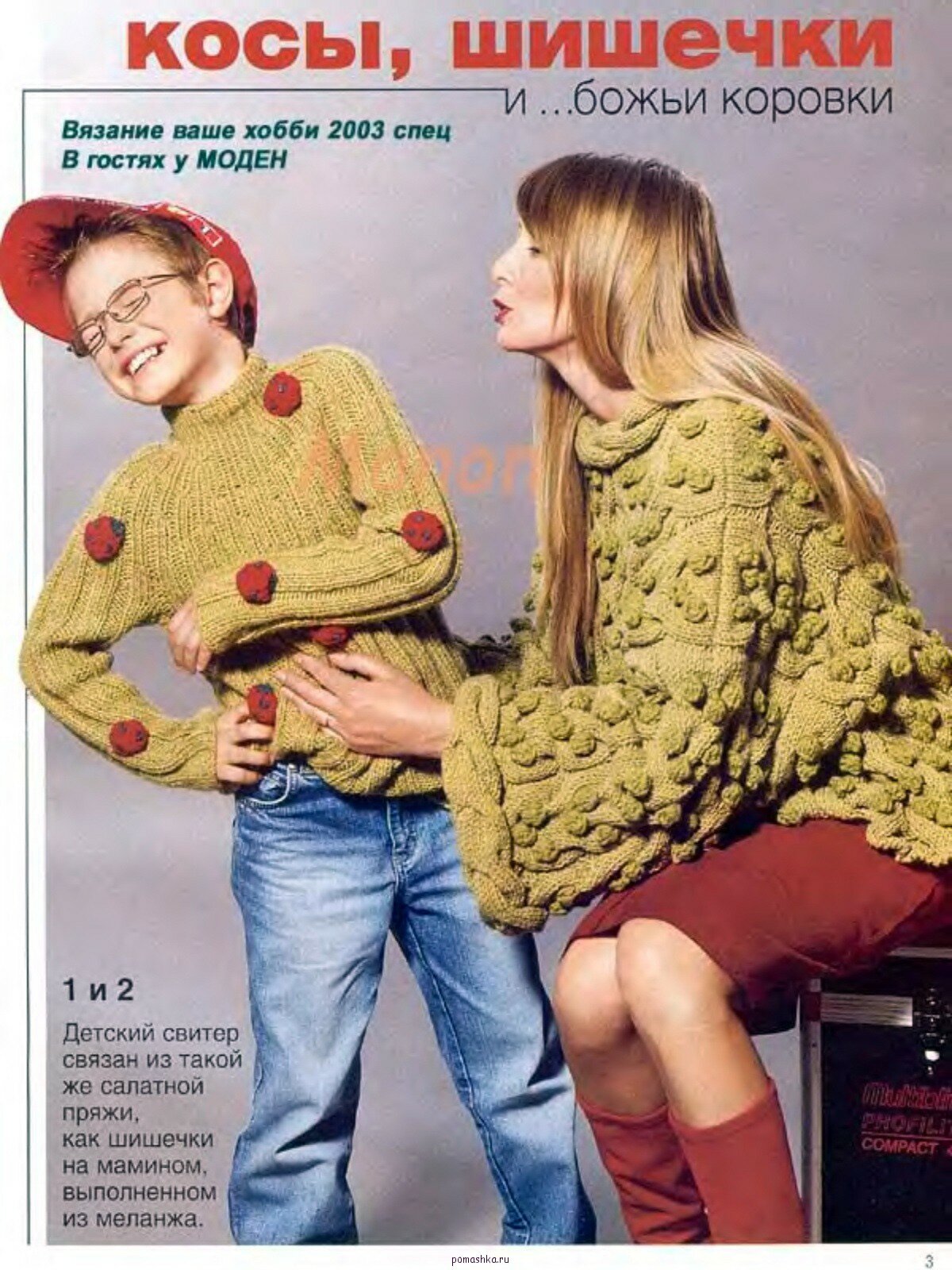 Теплые свитера для мамы и сына