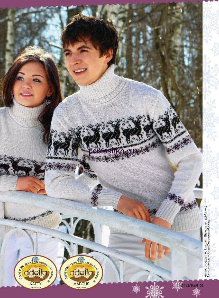 Мужской и женский свитера спицами "Романс о влюбленных"
