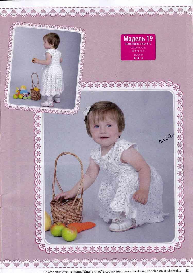 Детское платье на годик крючком фото и схема