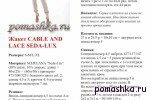 Жакет "Cable and lace Seda-Lux"